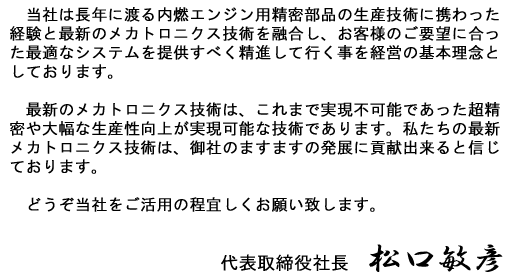 ごあいさつ